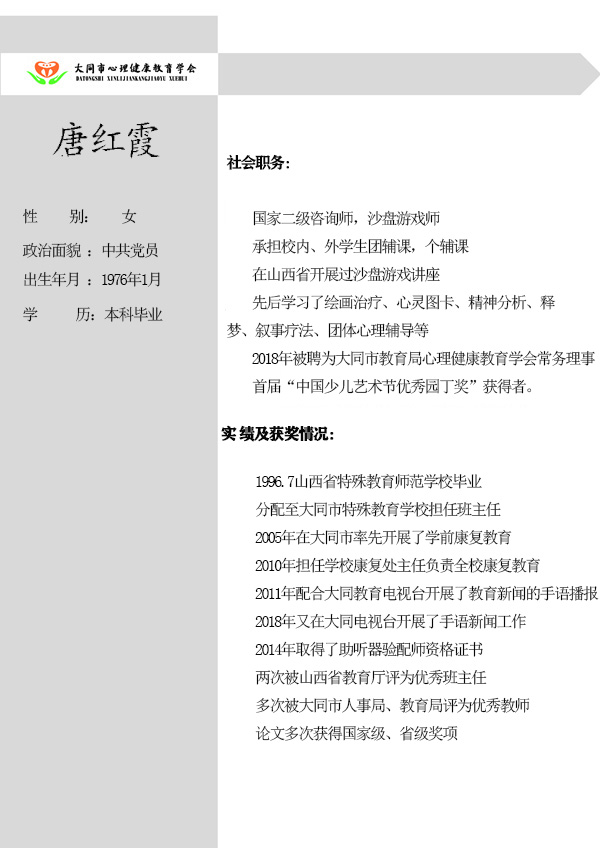 唐红霞.jpg
