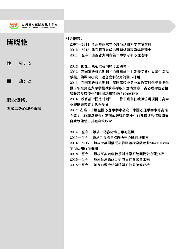 唐晓艳.jpg